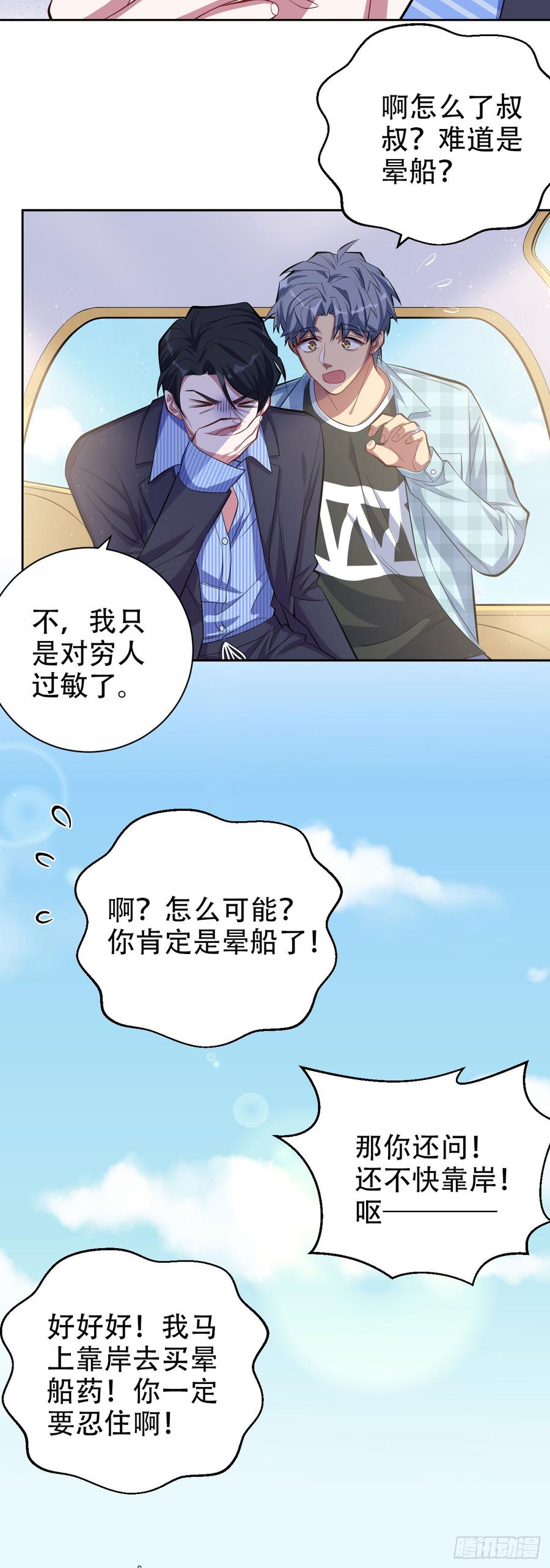 《岳父大人与甄好》16.相亲？！ 第8页