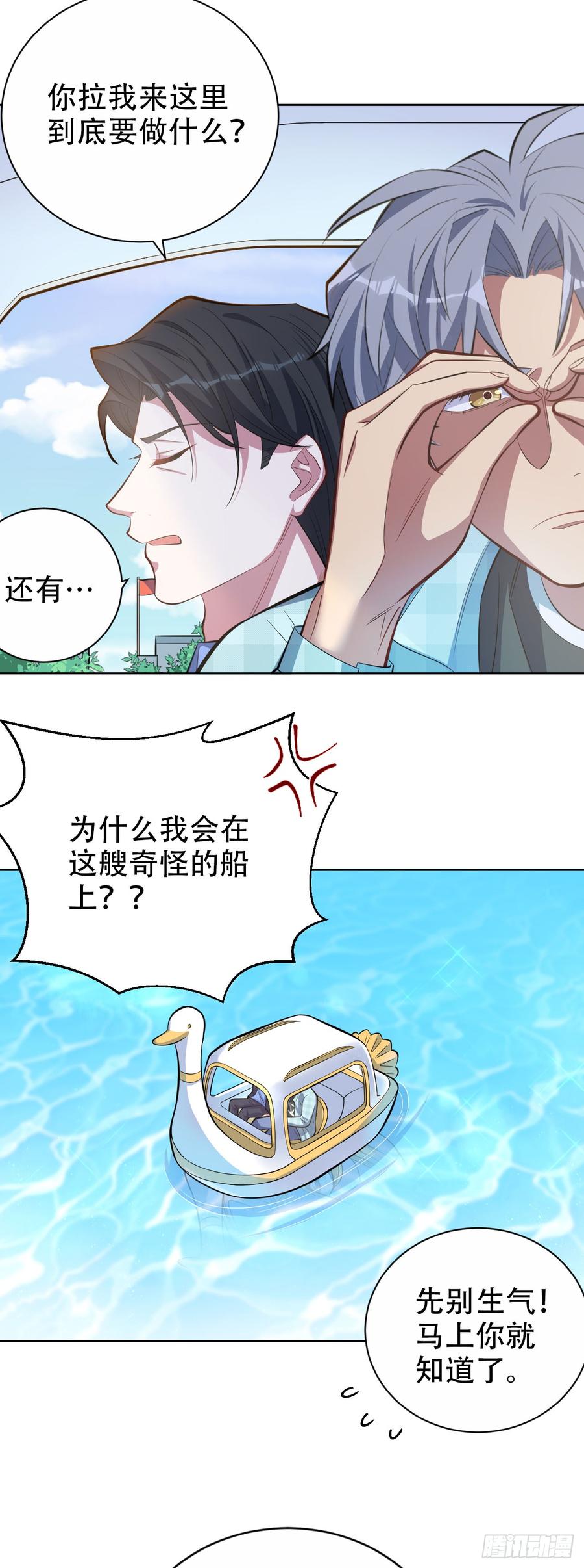 《岳父大人与甄好》16.相亲？！ 第3页