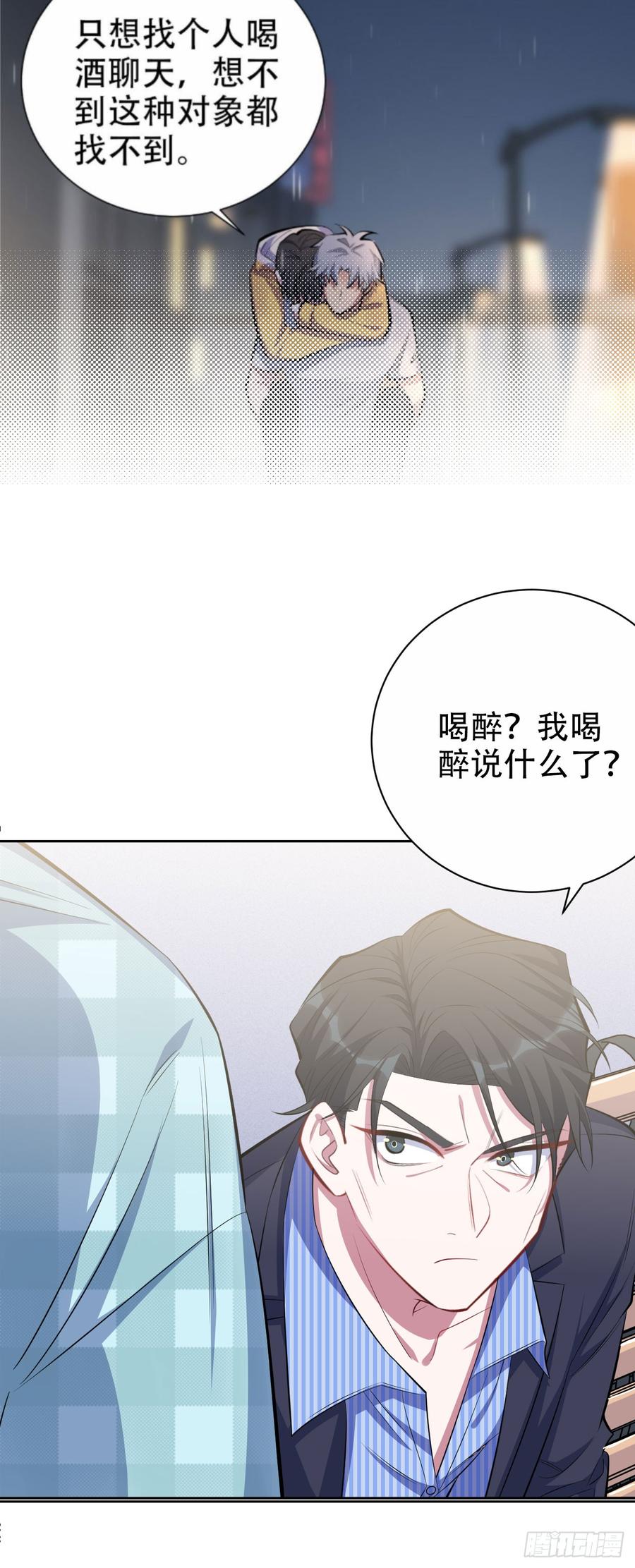 《岳父大人与甄好》16.相亲？！ 第19页