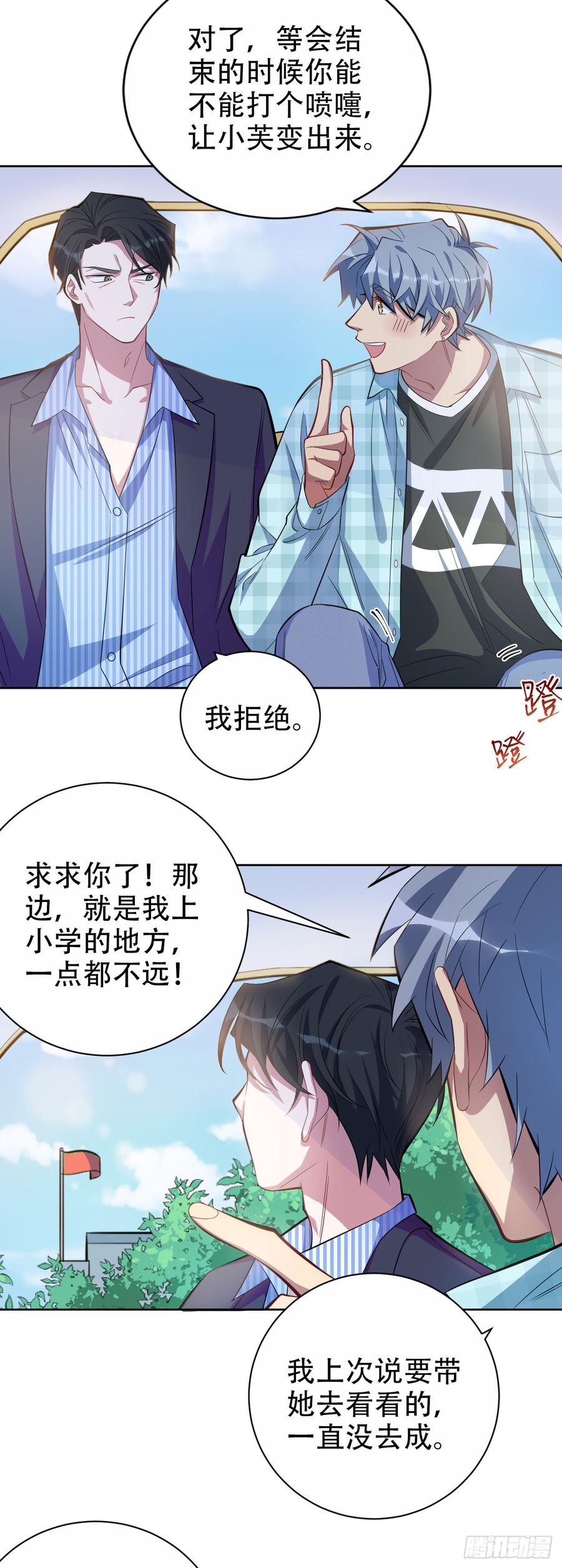 《岳父大人与甄好》16.相亲？！ 第4页