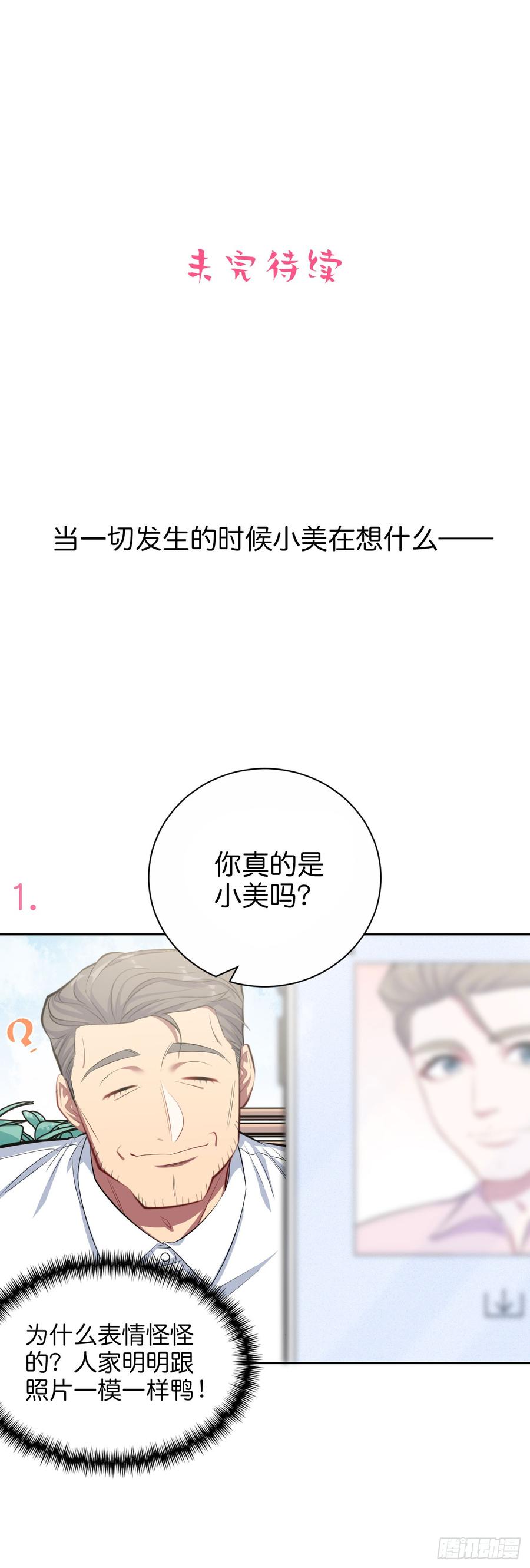 《岳父大人与甄好》16.相亲？！ 第24页