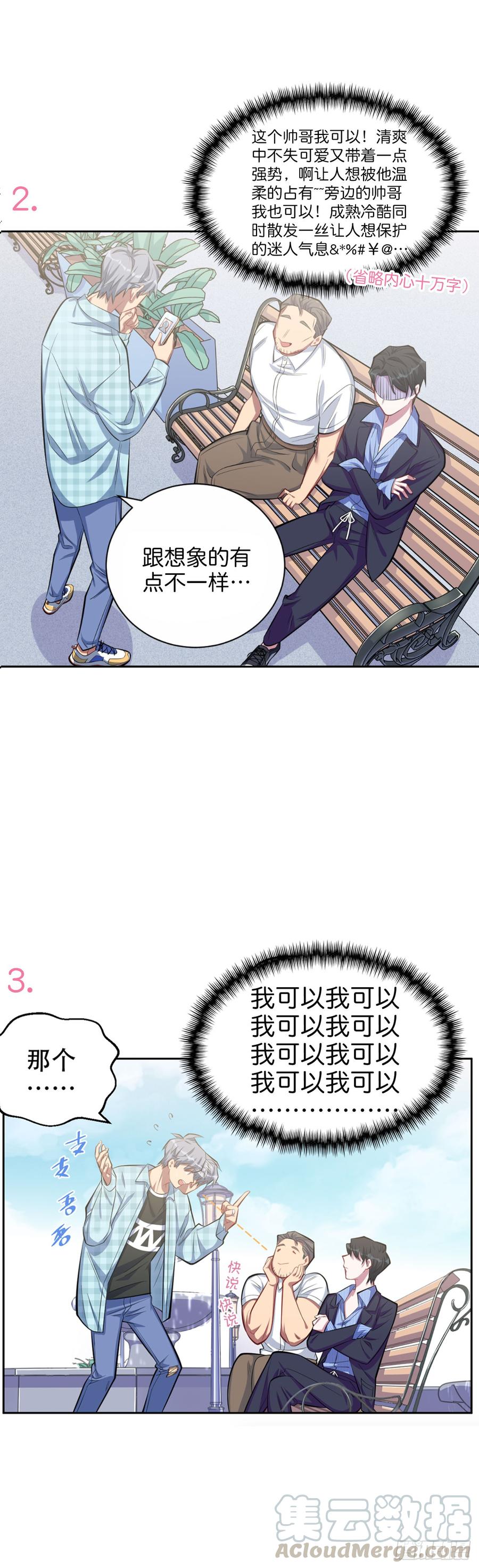 《岳父大人与甄好》16.相亲？！ 第25页