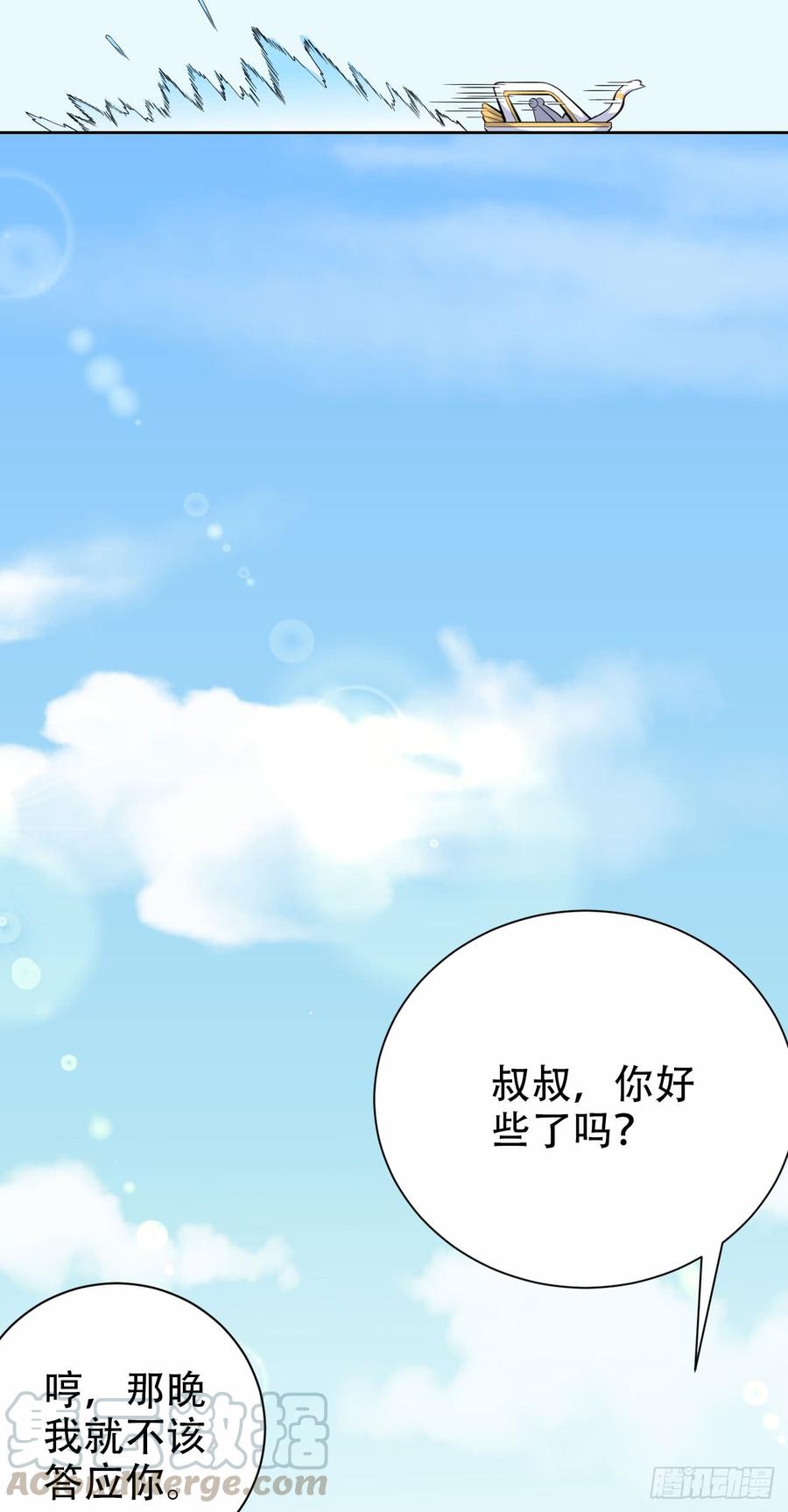 《岳父大人与甄好》16.相亲？！ 第9页