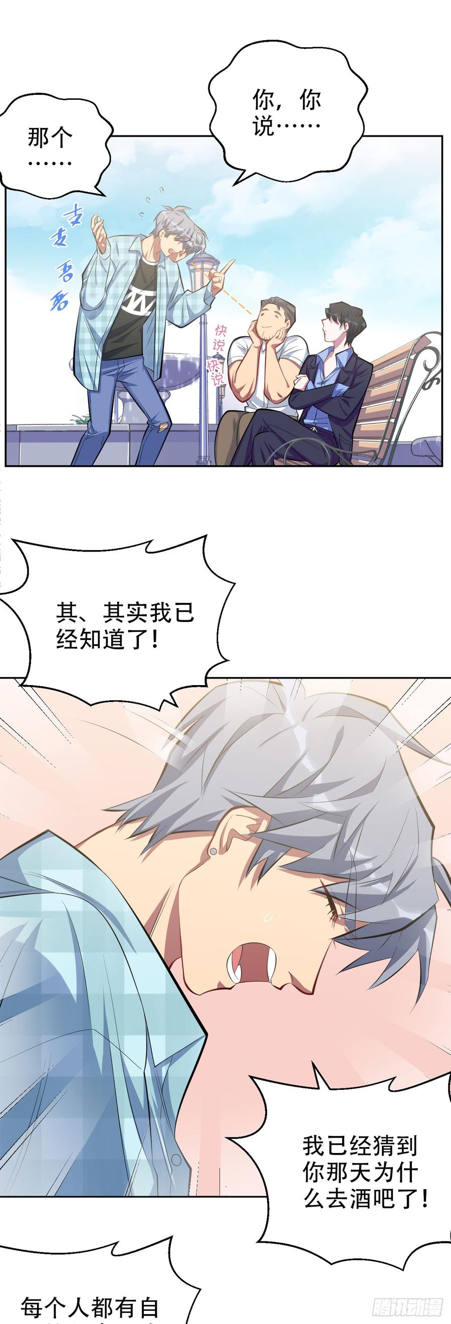 《岳父大人与甄好》16.相亲？！ 第20页