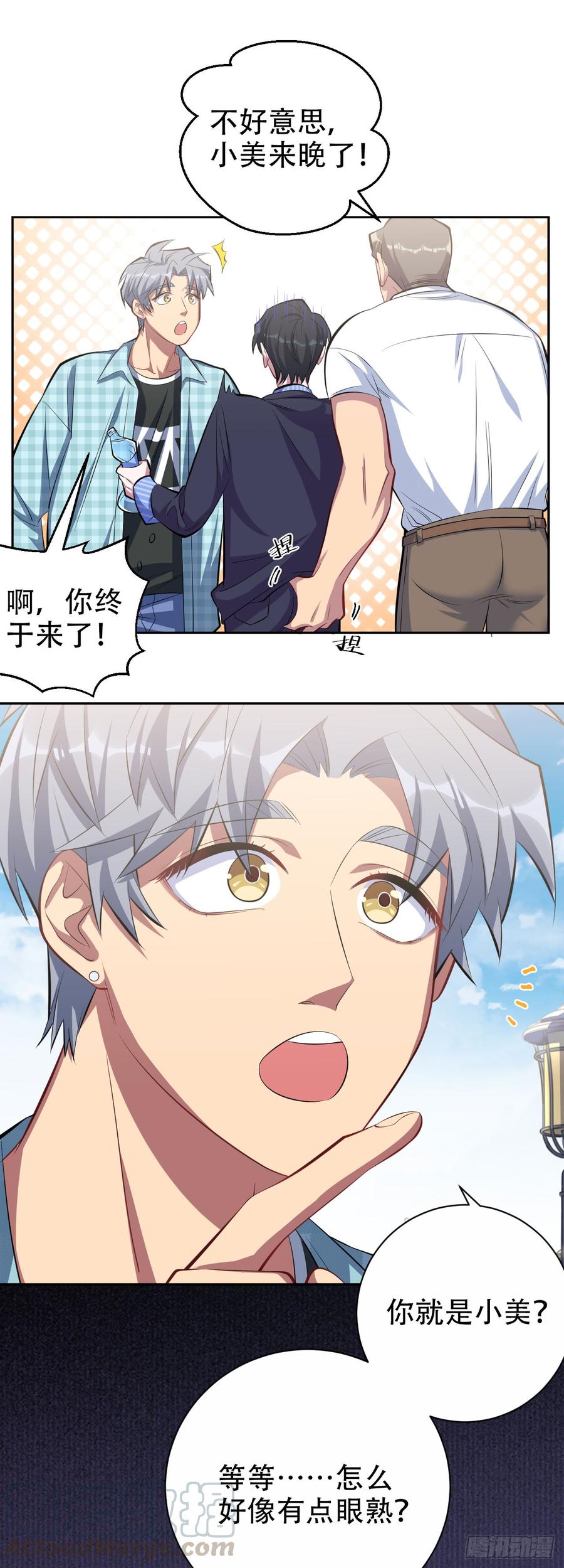 《岳父大人与甄好》16.相亲？！ 第13页