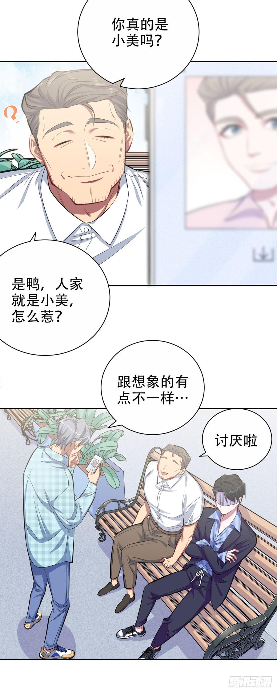 《岳父大人与甄好》16.相亲？！ 第16页