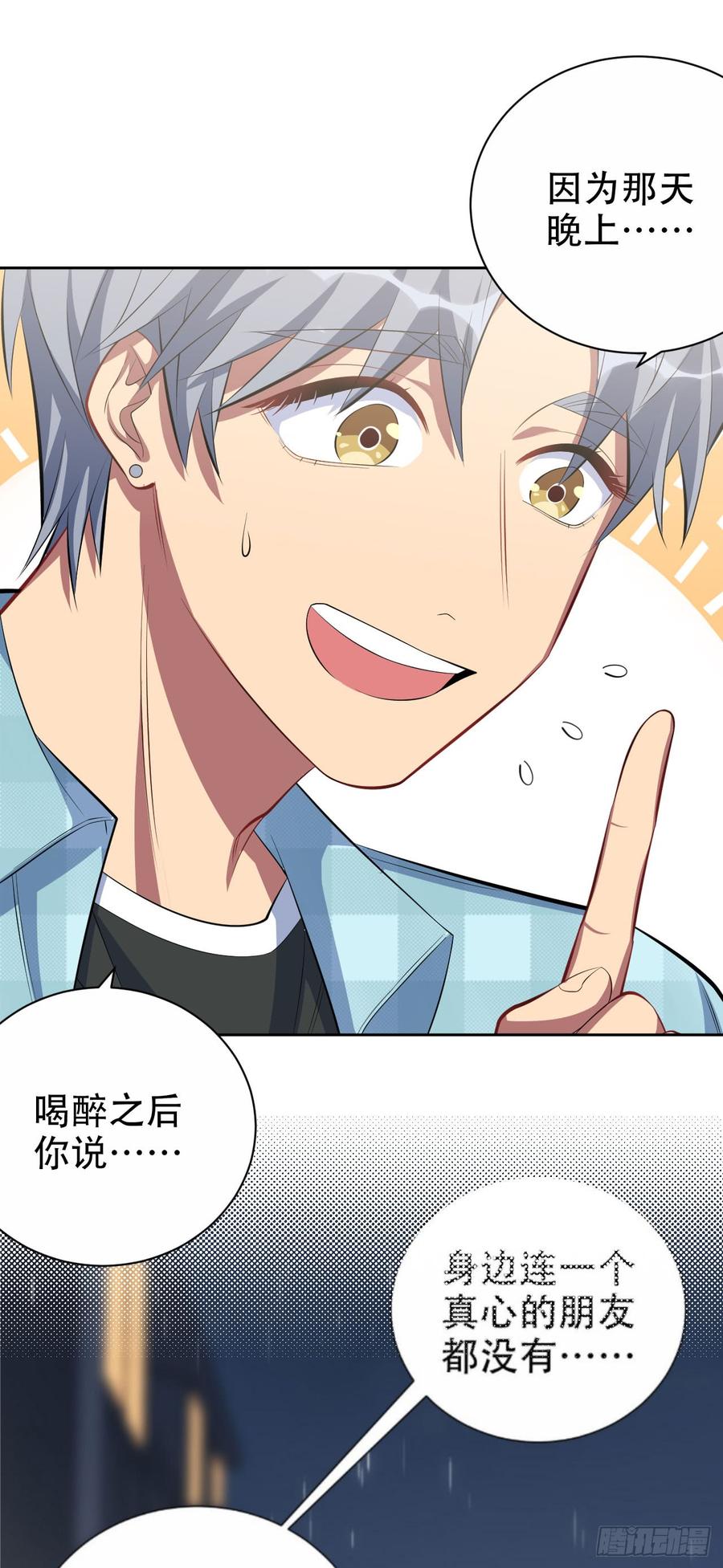 《岳父大人与甄好》16.相亲？！ 第18页