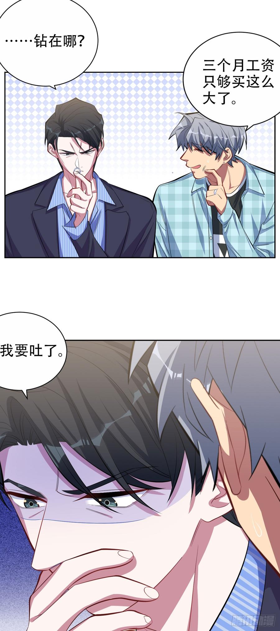《岳父大人与甄好》16.相亲？！ 第7页
