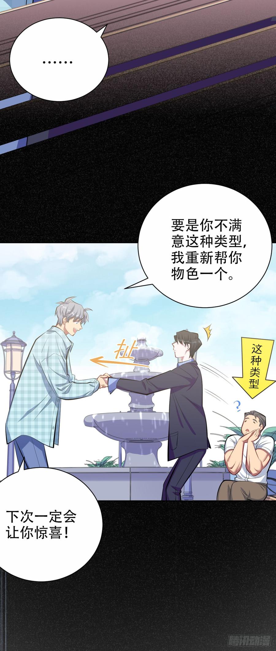 《岳父大人与甄好》16.相亲？！ 第22页