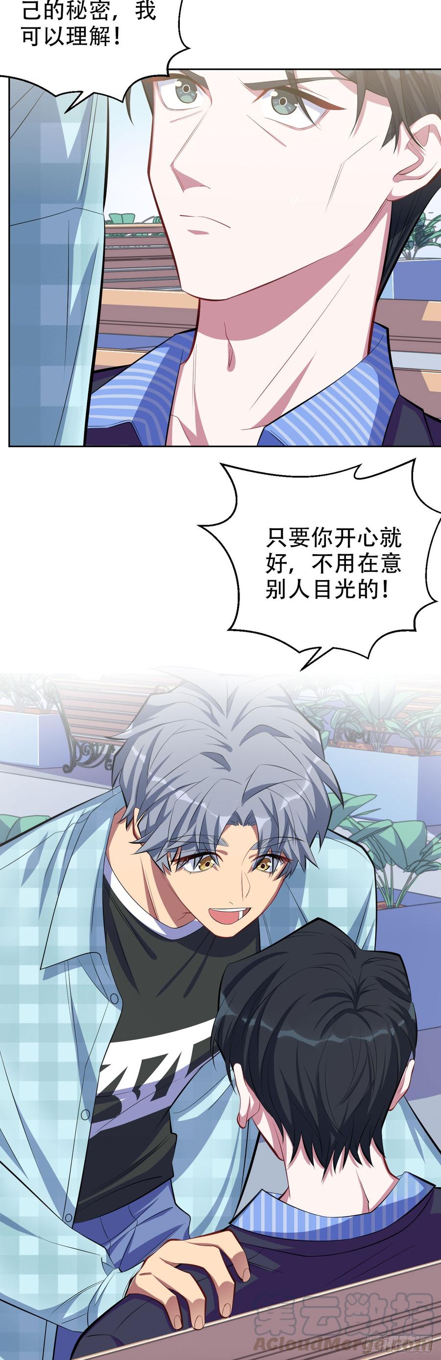 《岳父大人与甄好》16.相亲？！ 第21页