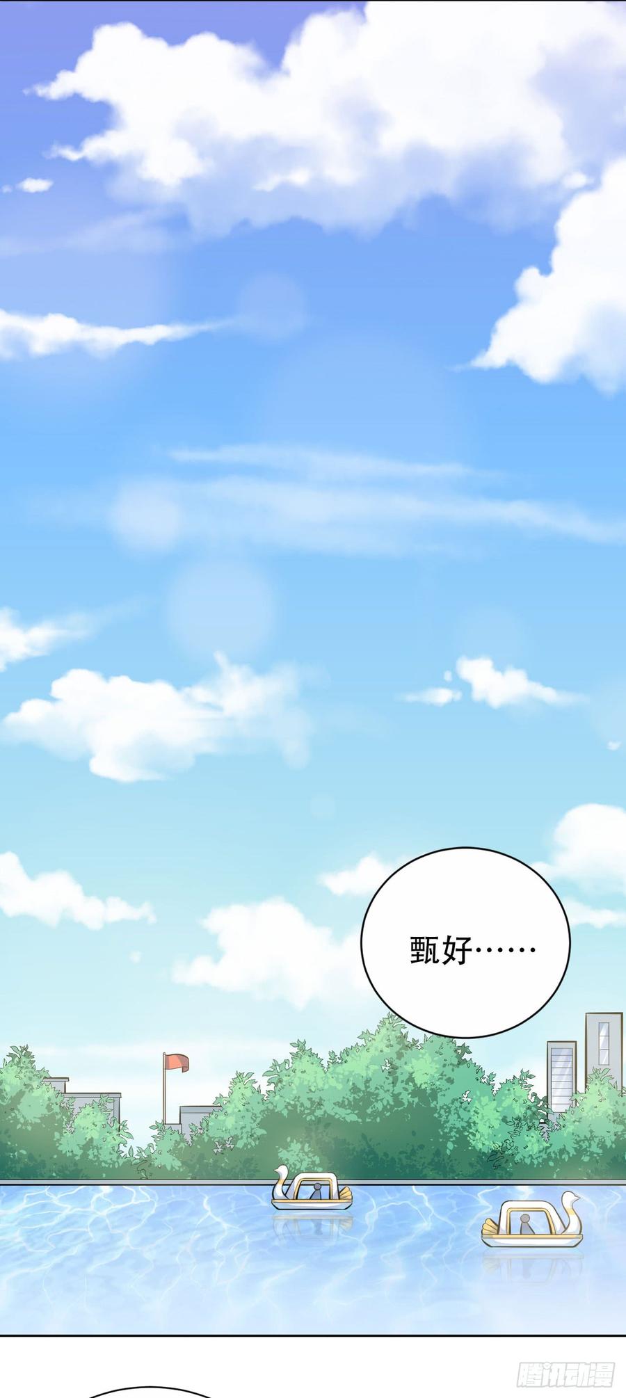 《岳父大人与甄好》16.相亲？！ 第2页