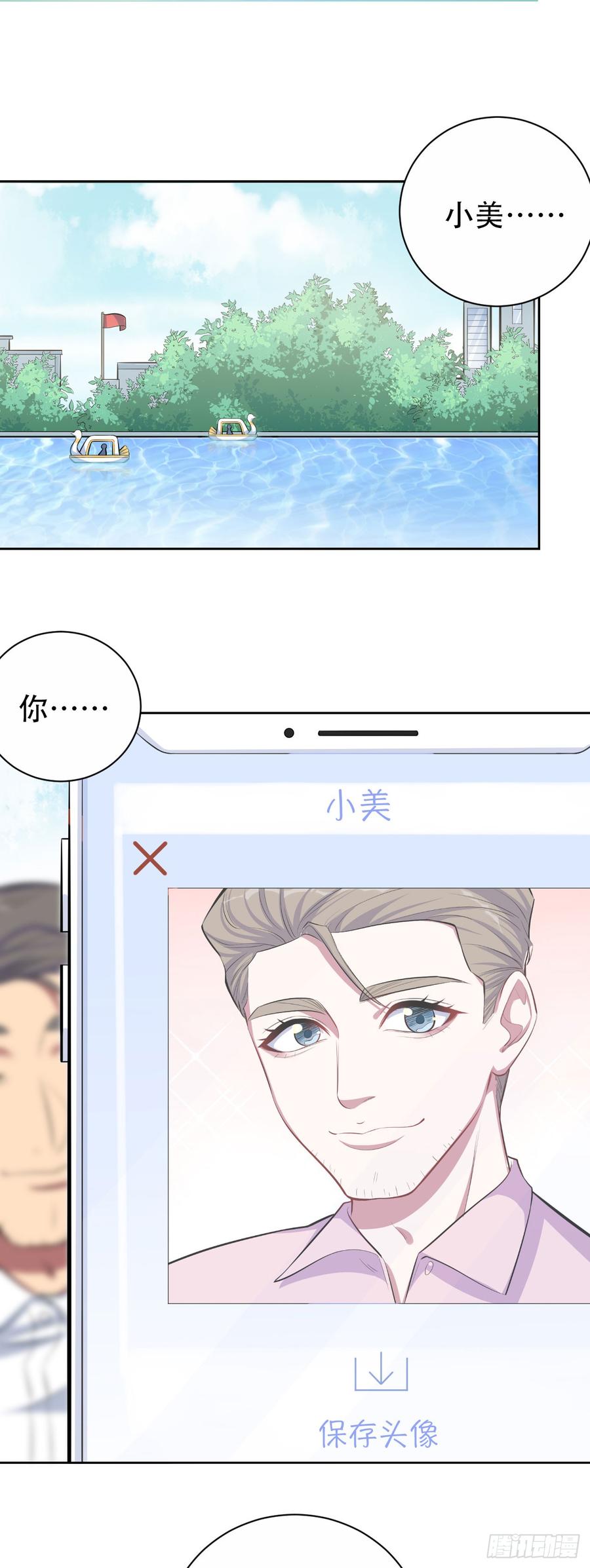《岳父大人与甄好》16.相亲？！ 第15页