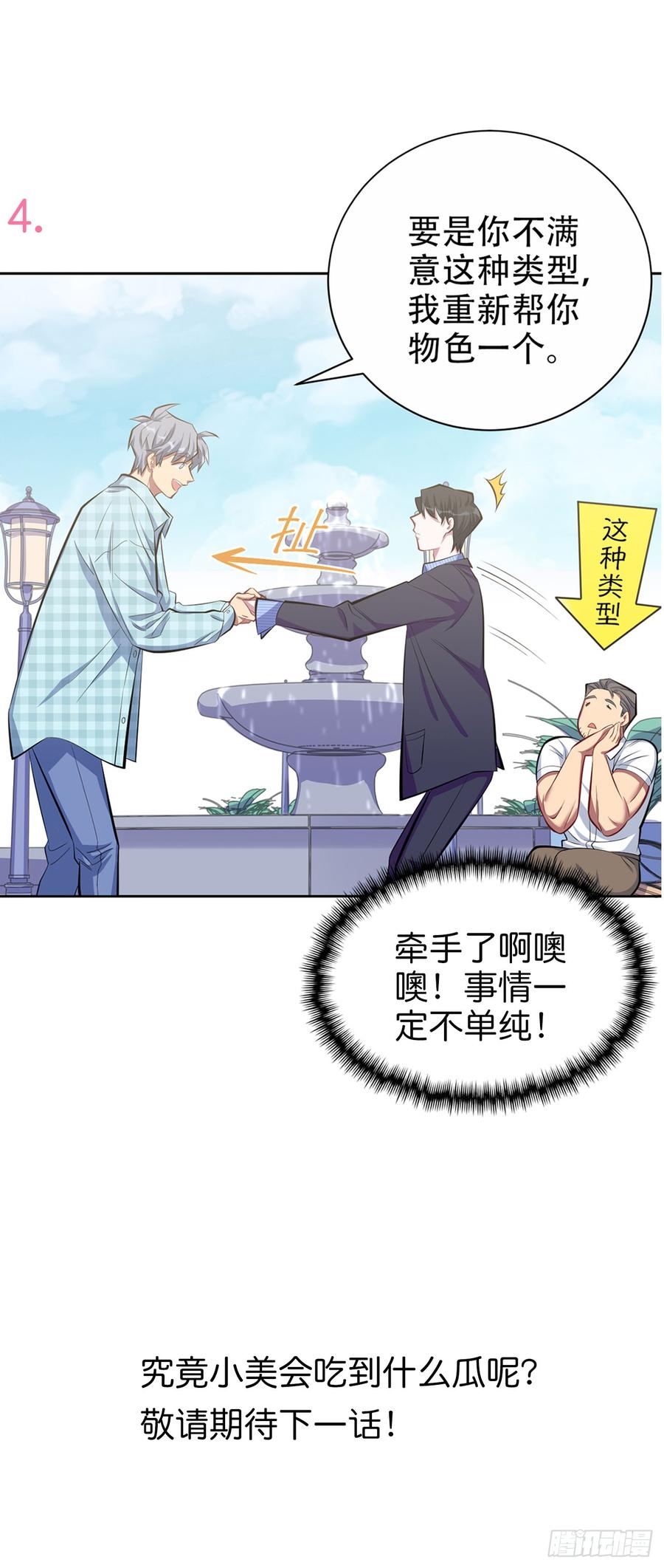 《岳父大人与甄好》16.相亲？！ 第26页