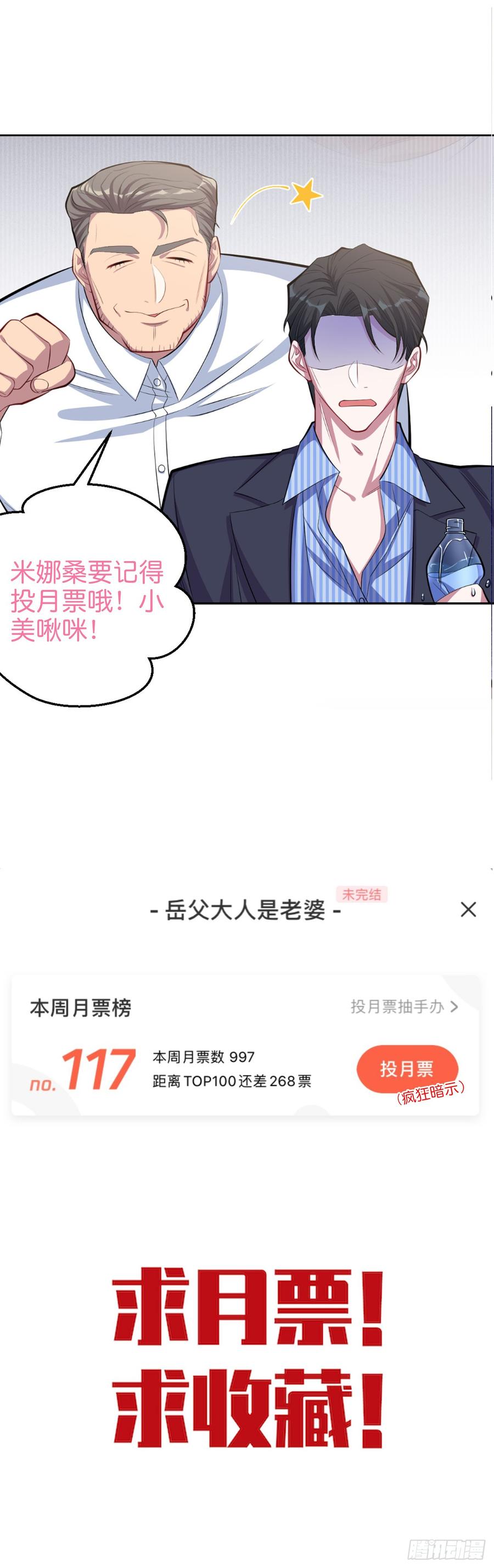 《岳父大人与甄好》16.相亲？！ 第27页