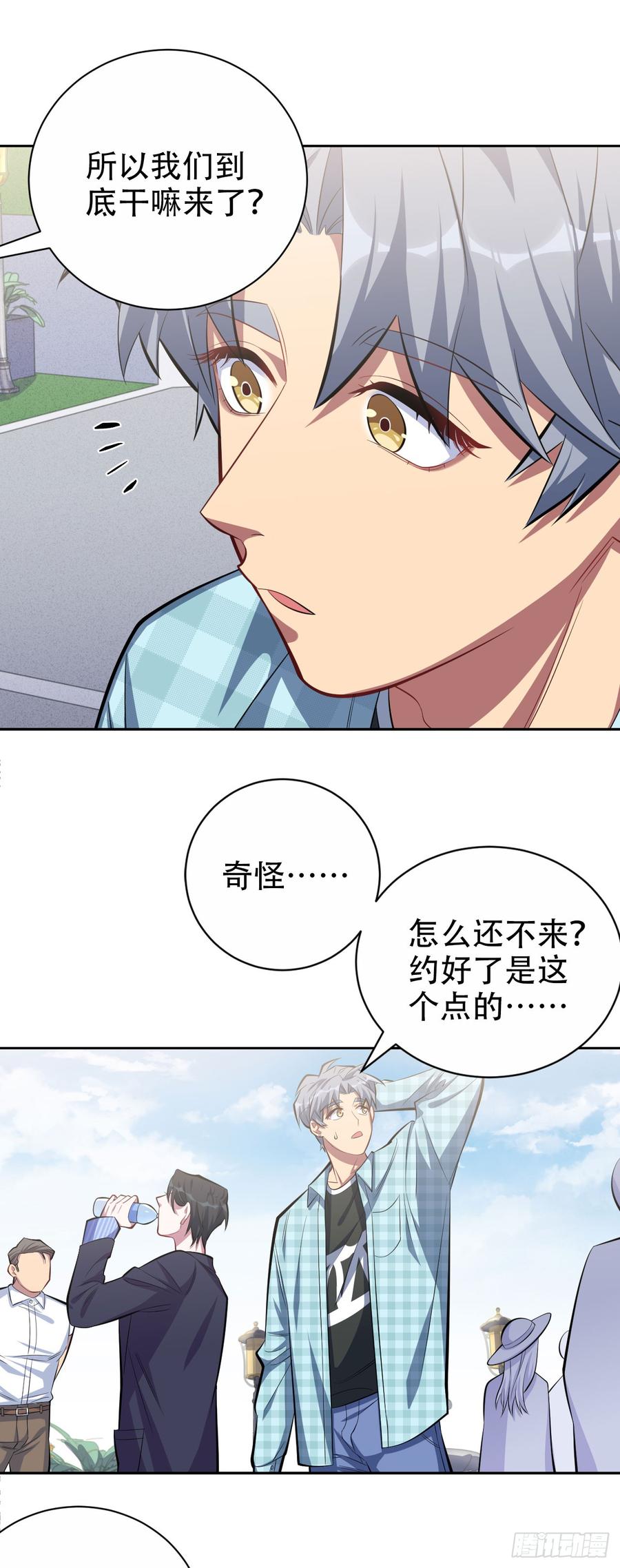 《岳父大人与甄好》16.相亲？！ 第11页
