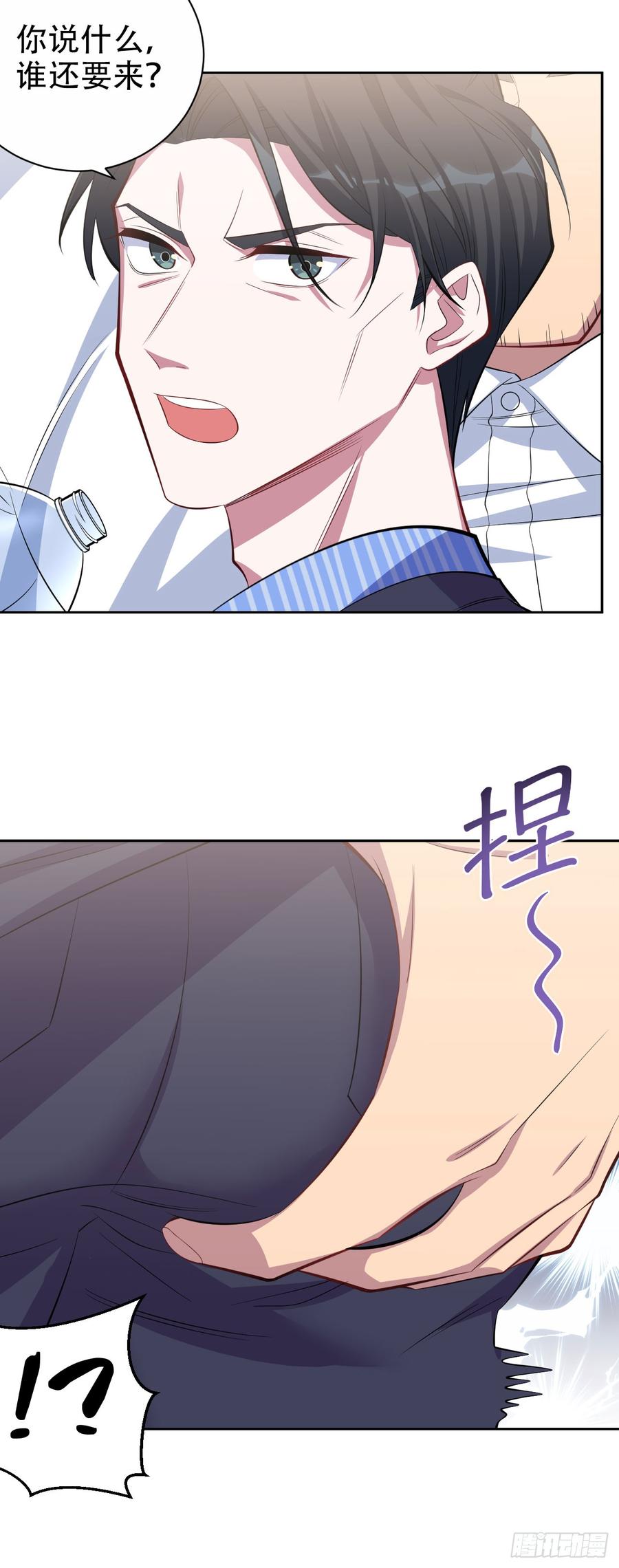 《岳父大人与甄好》16.相亲？！ 第12页