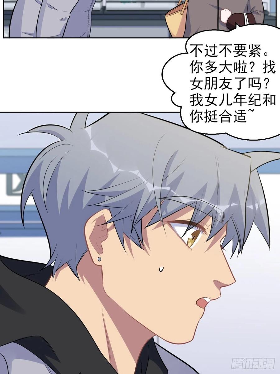 《岳父大人与甄好》171.是大侄子啊 第4页
