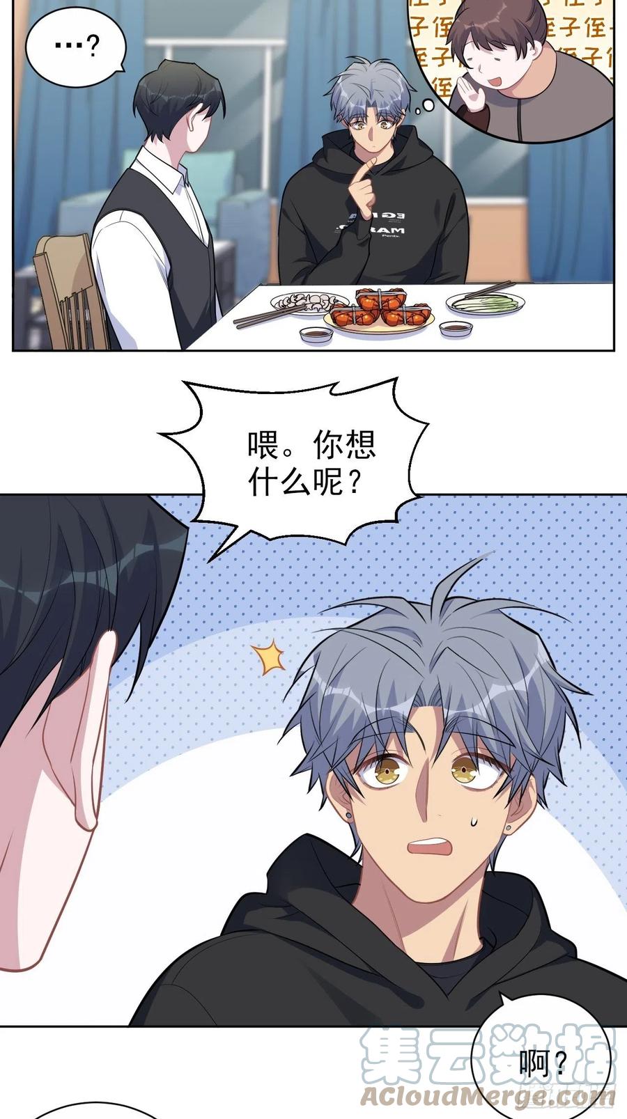 《岳父大人与甄好》171.是大侄子啊 第31页