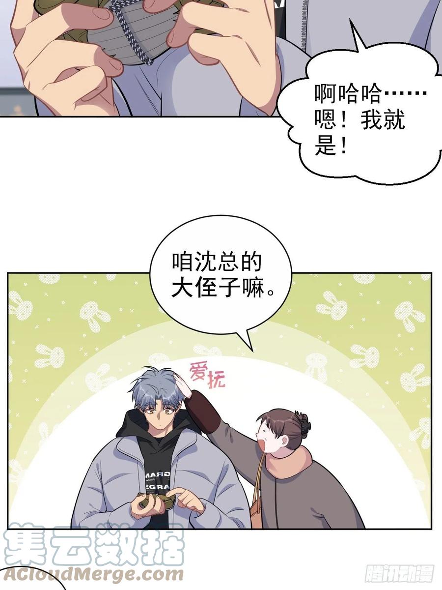 《岳父大人与甄好》171.是大侄子啊 第7页