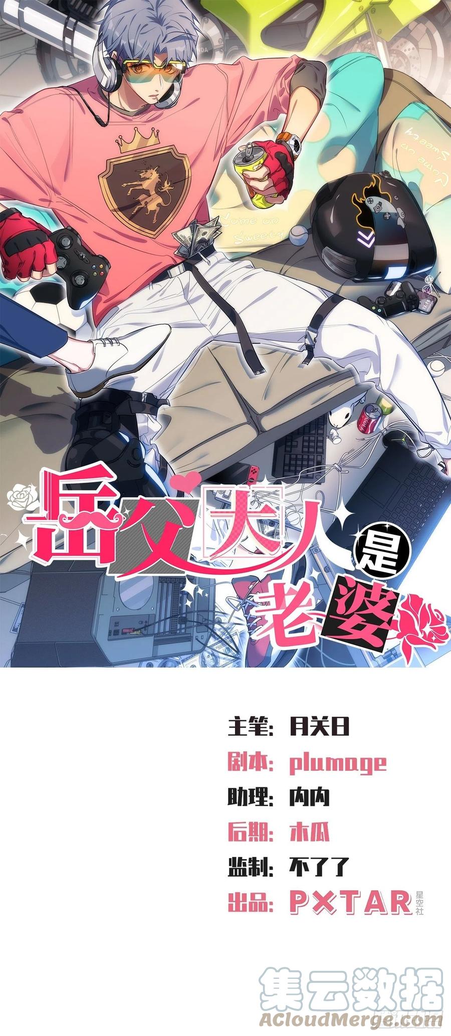《岳父大人与甄好》172.老熟人 第1页