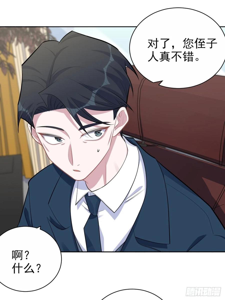 《岳父大人与甄好》172.老熟人 第14页