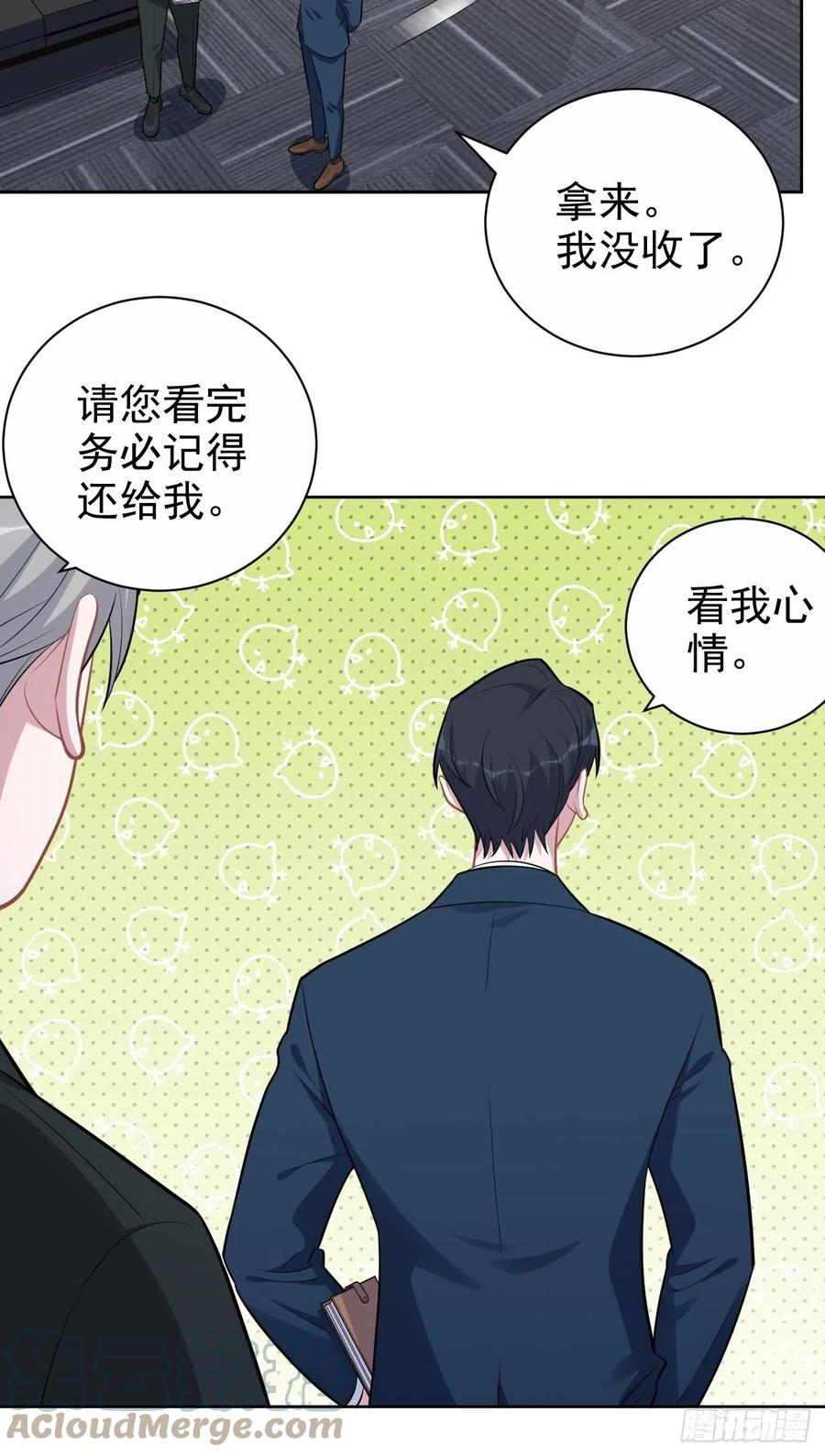 《岳父大人与甄好》172.老熟人 第27页