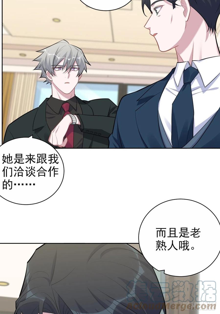《岳父大人与甄好》172.老熟人 第29页