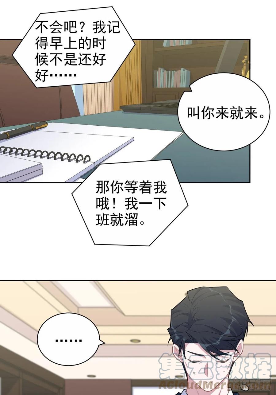 《岳父大人与甄好》172.老熟人 第21页