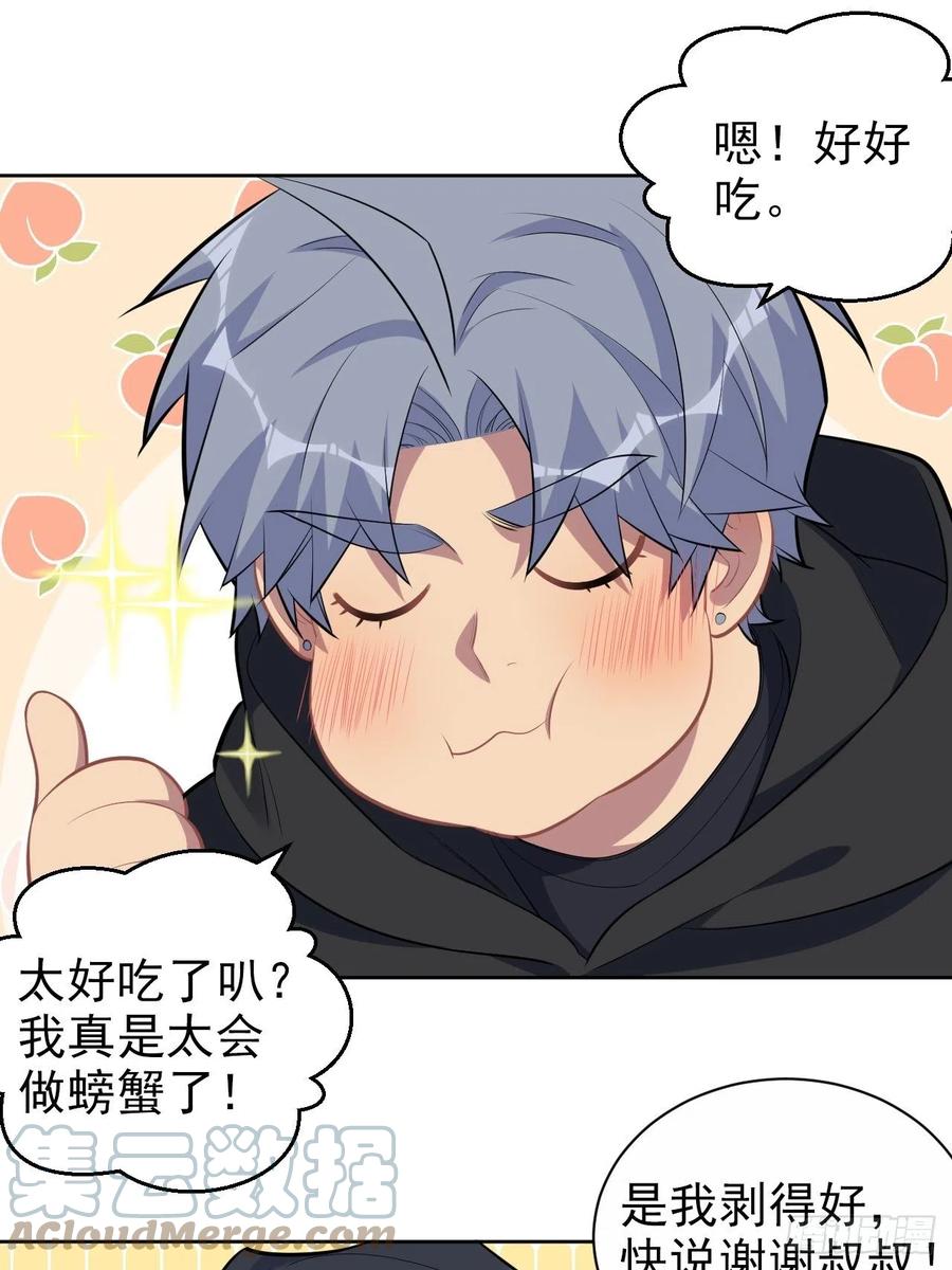 《岳父大人与甄好》172.老熟人 第7页