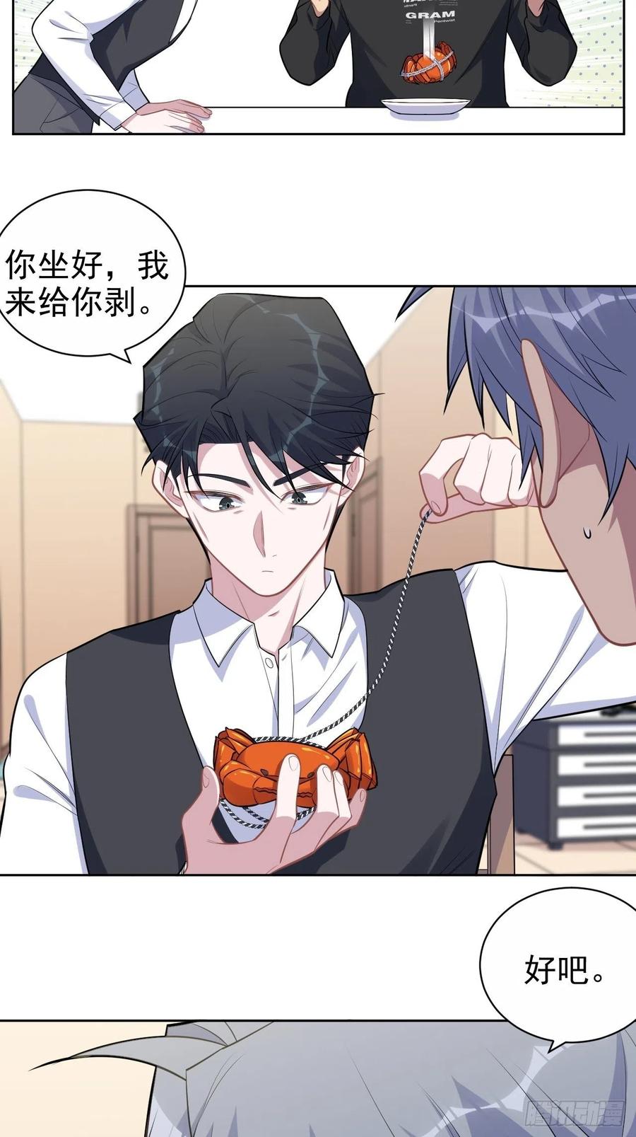 《岳父大人与甄好》172.老熟人 第4页