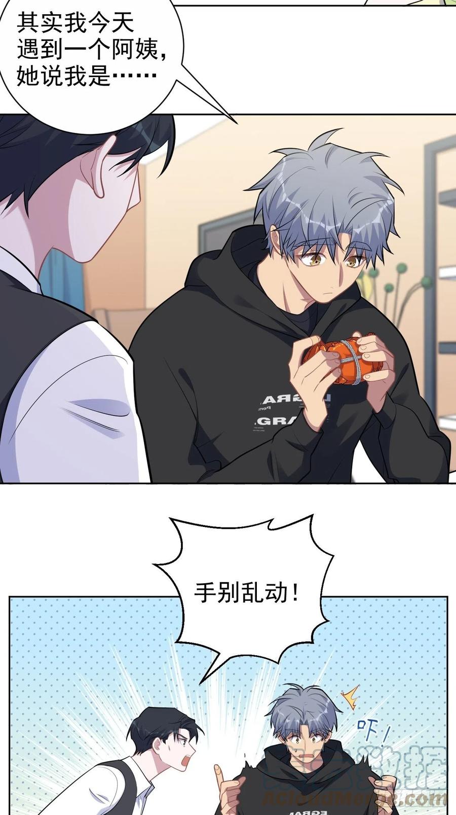《岳父大人与甄好》172.老熟人 第3页