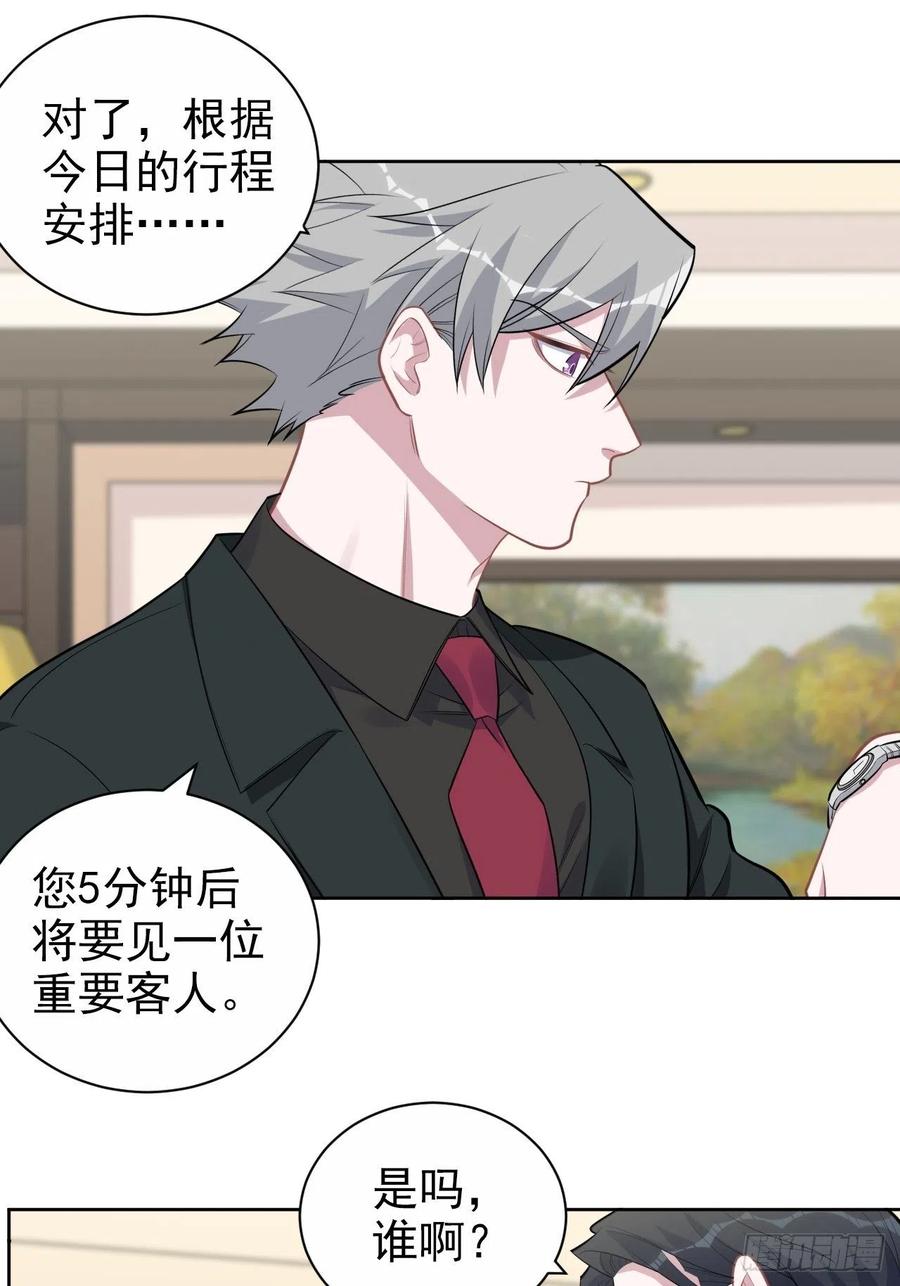 《岳父大人与甄好》172.老熟人 第28页
