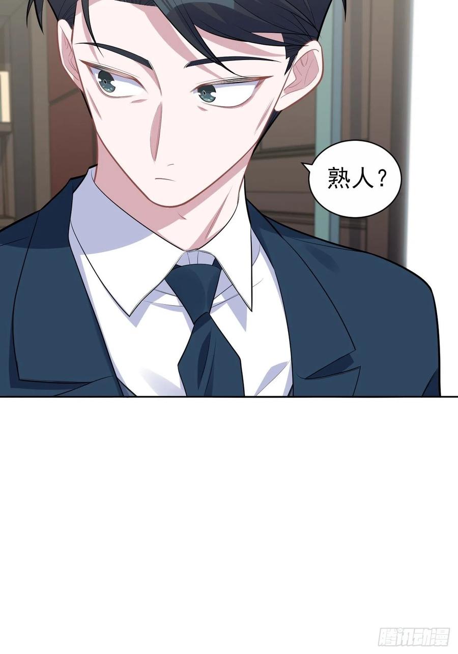 《岳父大人与甄好》172.老熟人 第30页