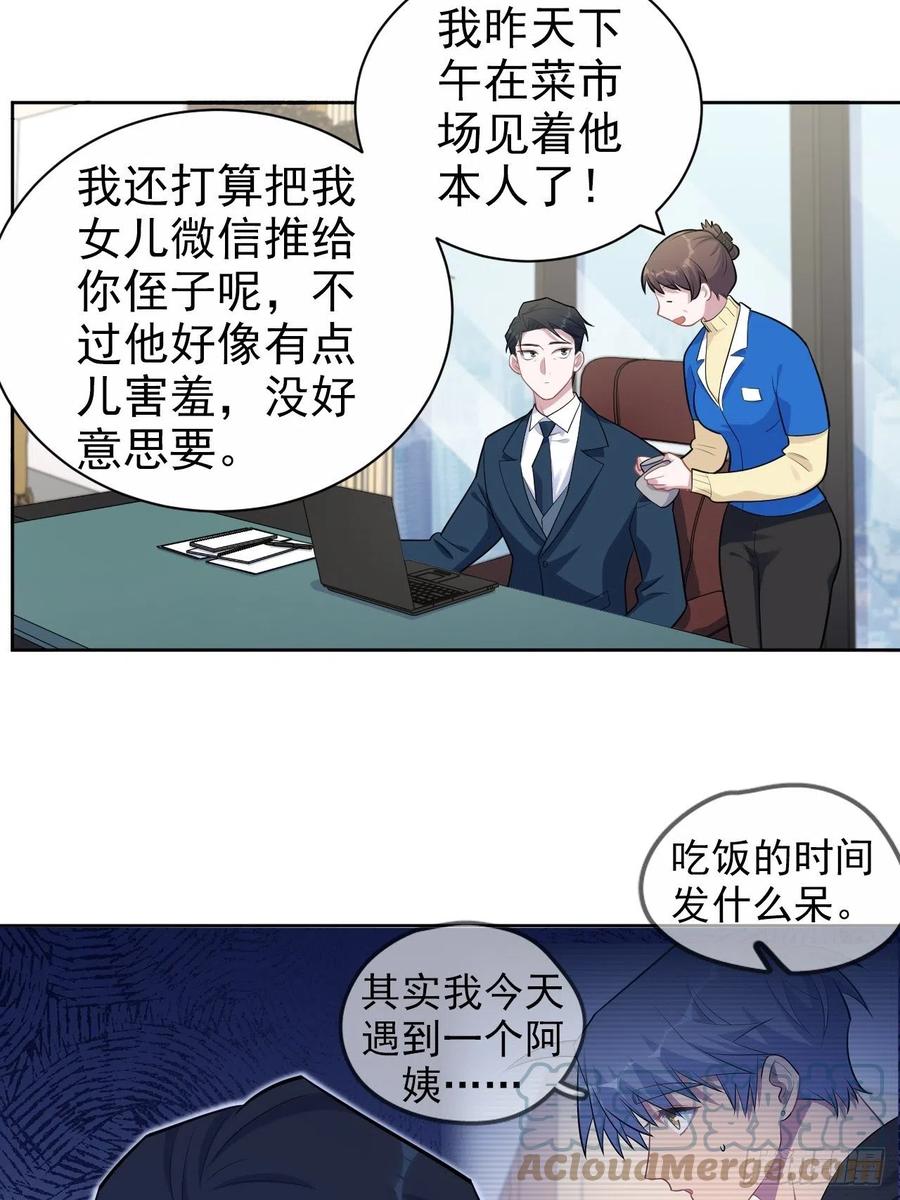 《岳父大人与甄好》172.老熟人 第15页
