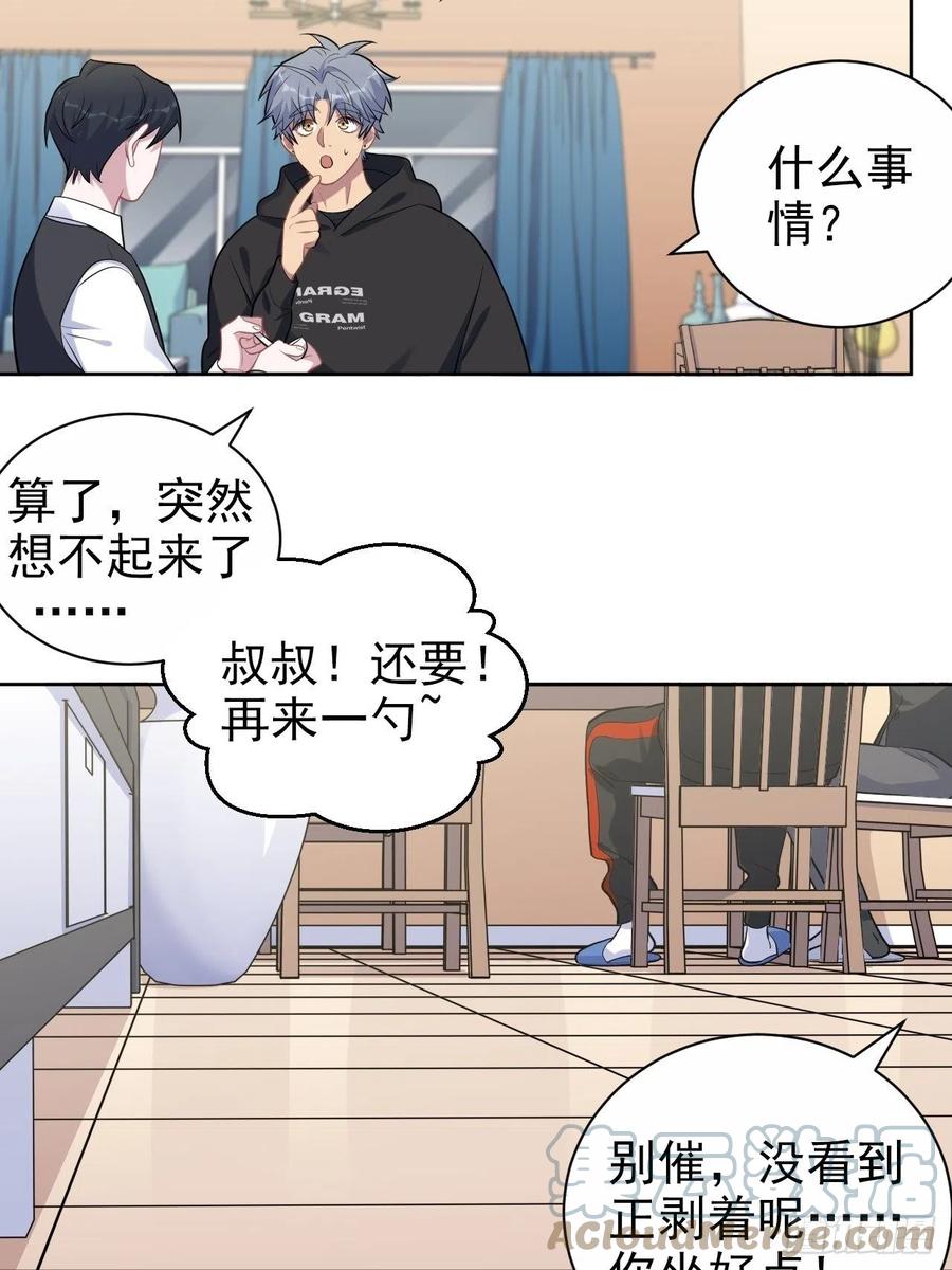 《岳父大人与甄好》172.老熟人 第9页