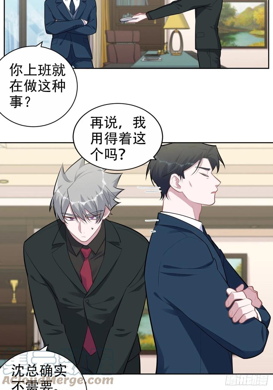 《岳父大人与甄好》172.老熟人 第25页