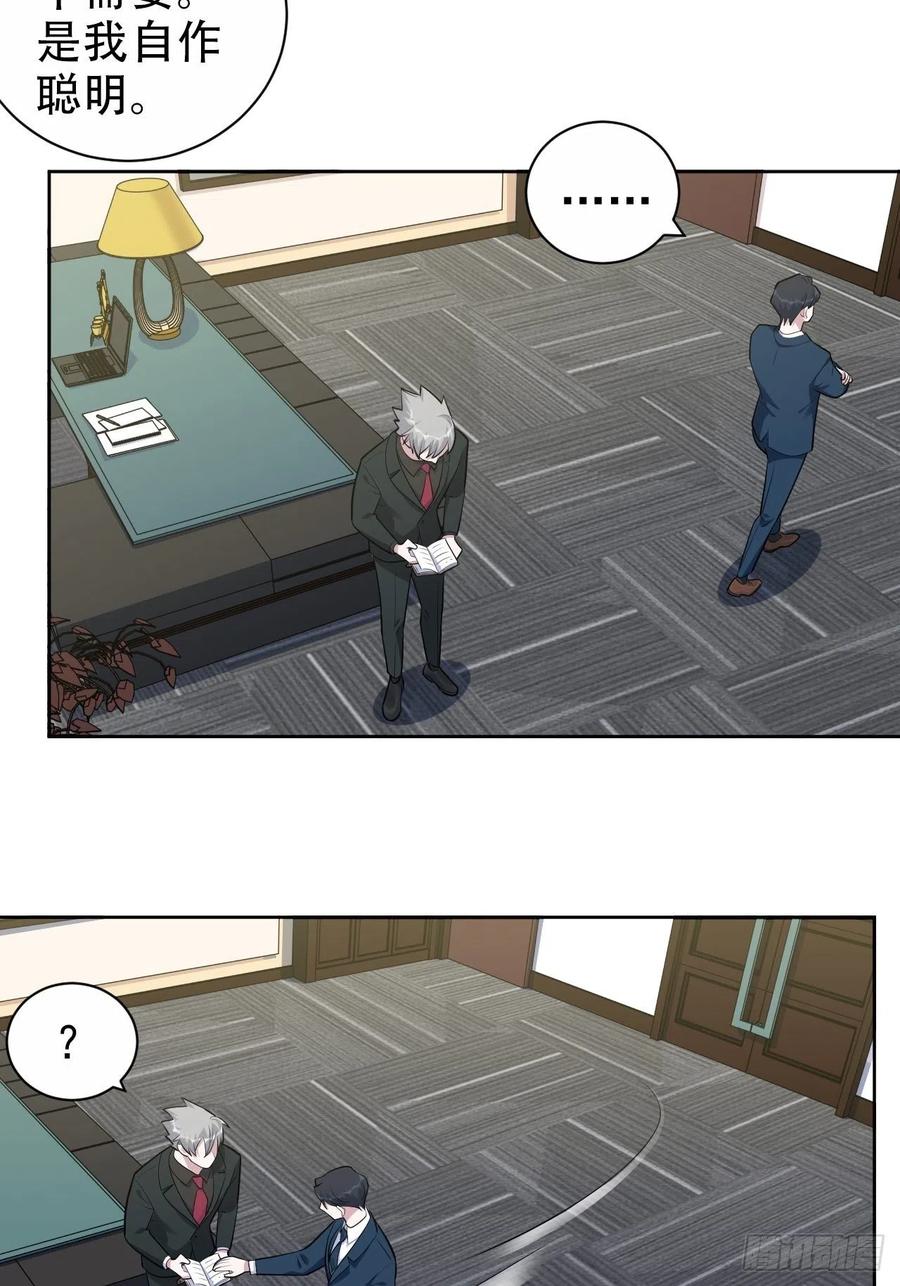 《岳父大人与甄好》172.老熟人 第26页