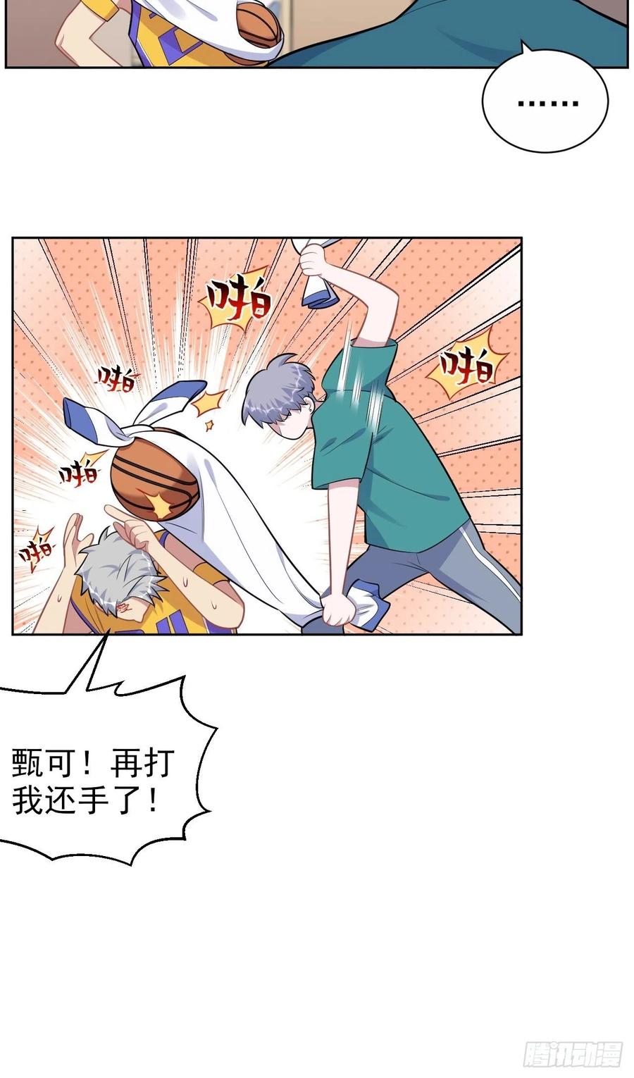 《岳父大人与甄好》正篇番外-男子大学生日常 第18页