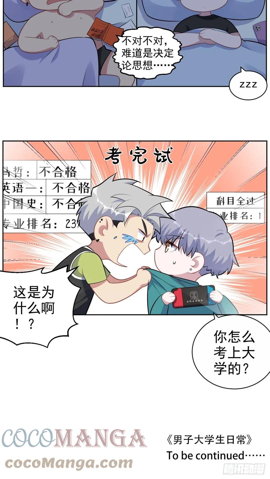 《岳父大人与甄好》正篇番外-男子大学生日常 第25页