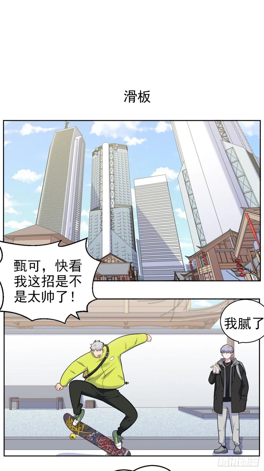 《岳父大人与甄好》正篇番外-男子大学生日常 第8页