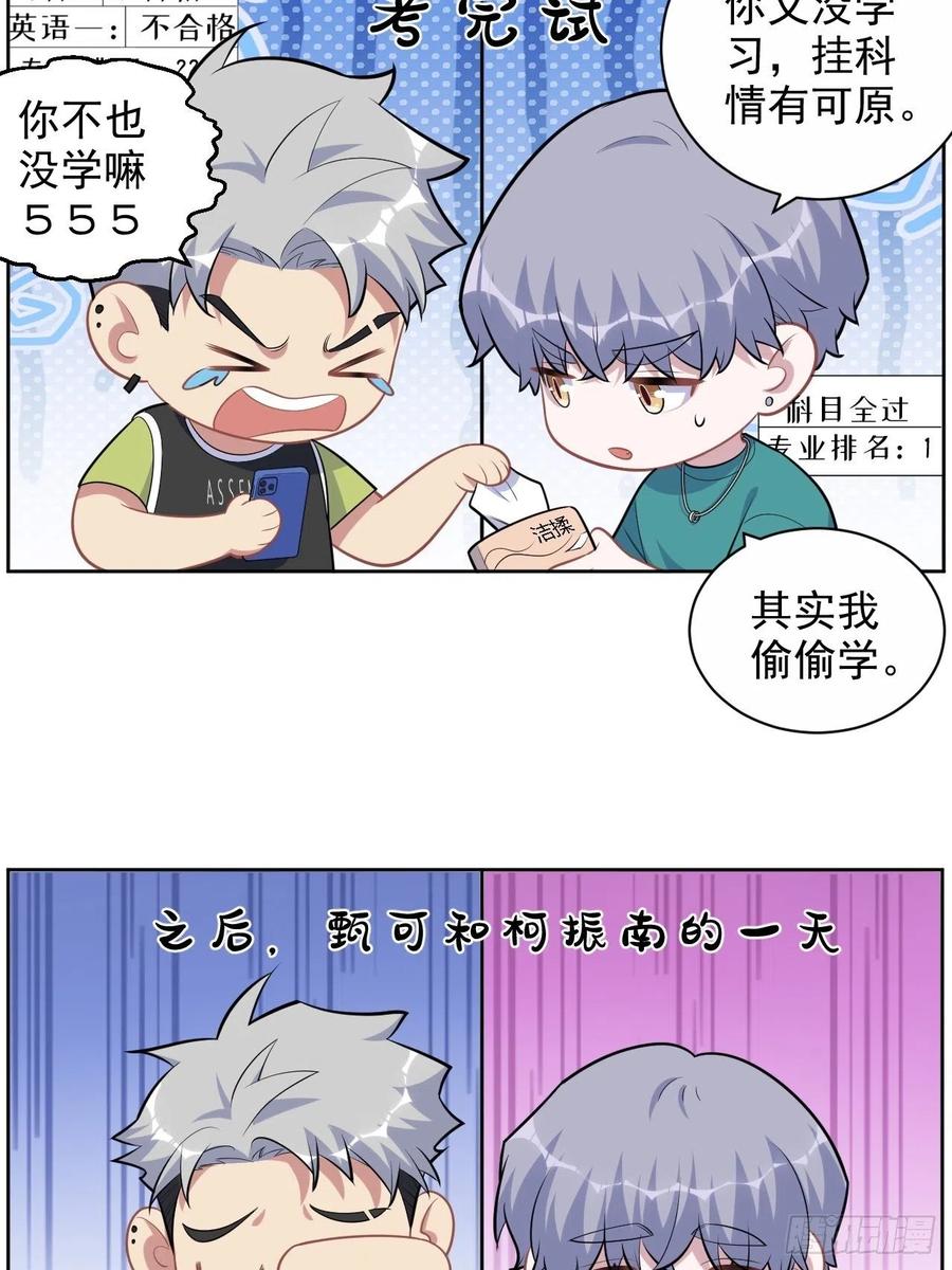 《岳父大人与甄好》正篇番外-男子大学生日常 第22页