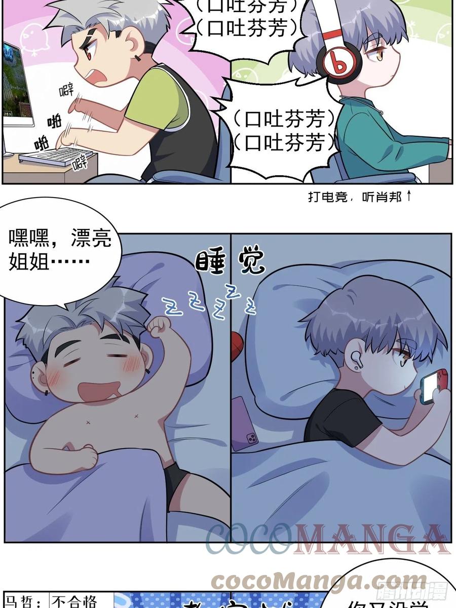 《岳父大人与甄好》正篇番外-男子大学生日常 第21页