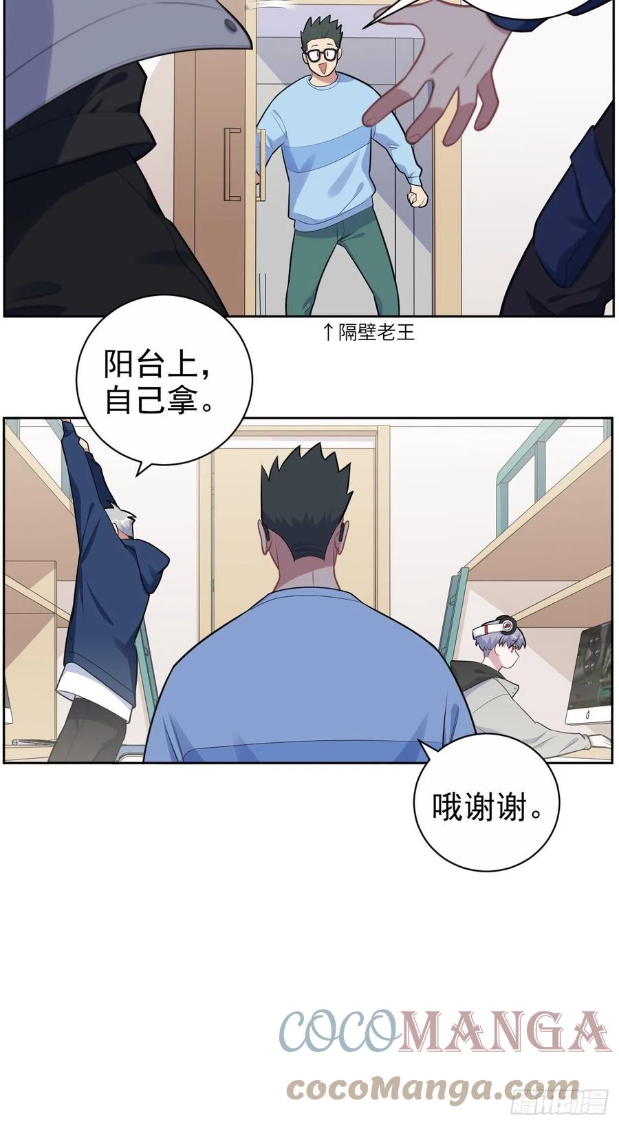 《岳父大人与甄好》正篇番外-男子大学生日常 第7页