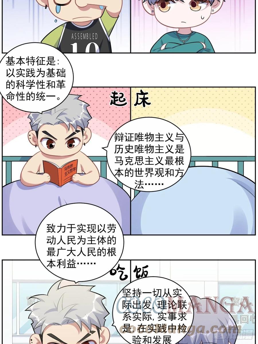 《岳父大人与甄好》正篇番外-男子大学生日常 第23页