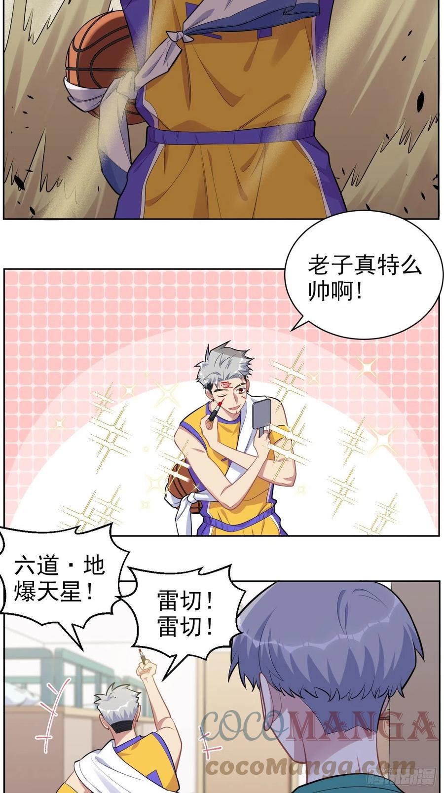 《岳父大人与甄好》正篇番外-男子大学生日常 第17页