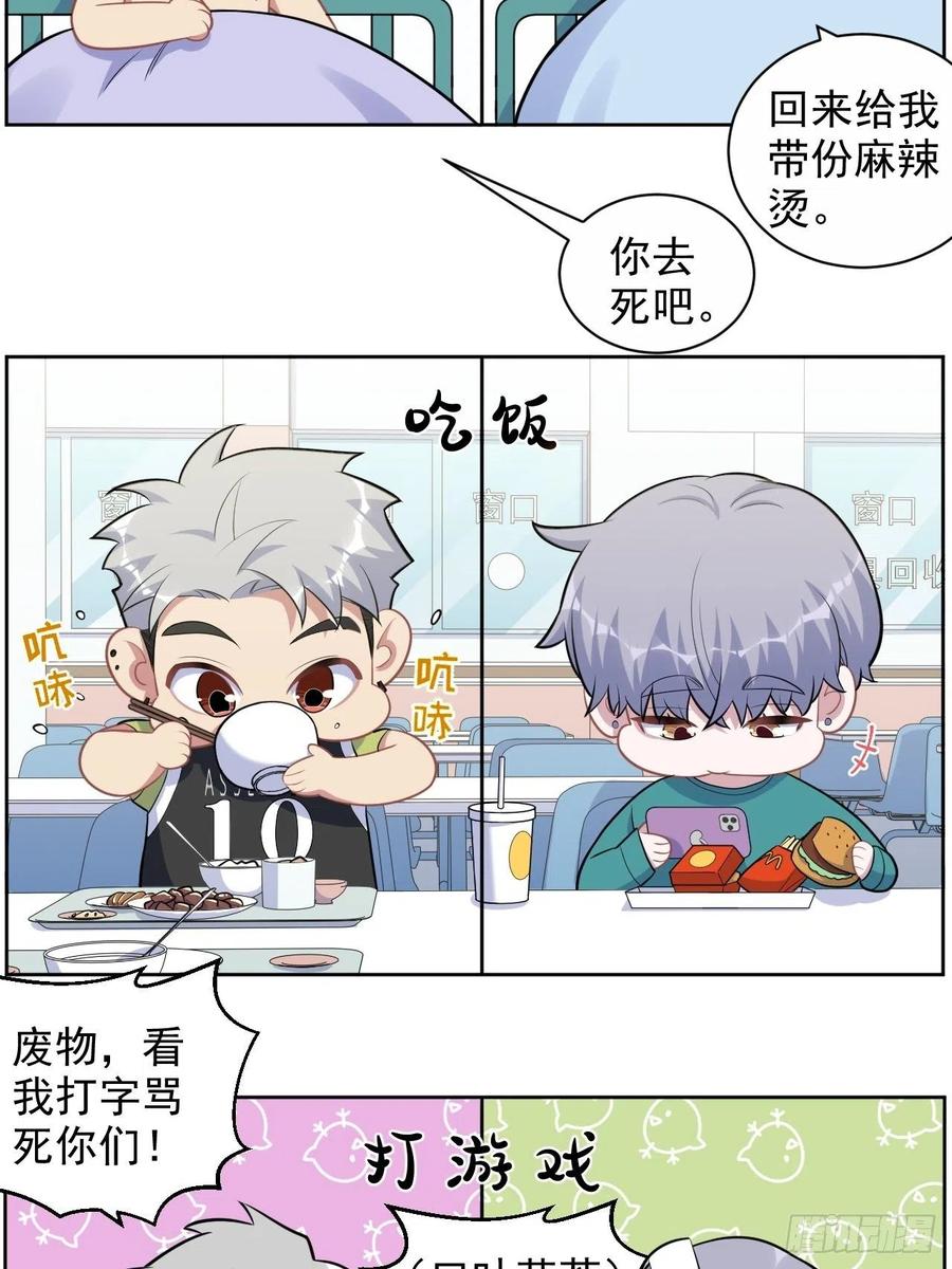 《岳父大人与甄好》正篇番外-男子大学生日常 第20页