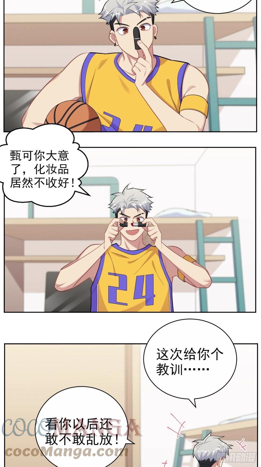 《岳父大人与甄好》正篇番外-男子大学生日常 第15页