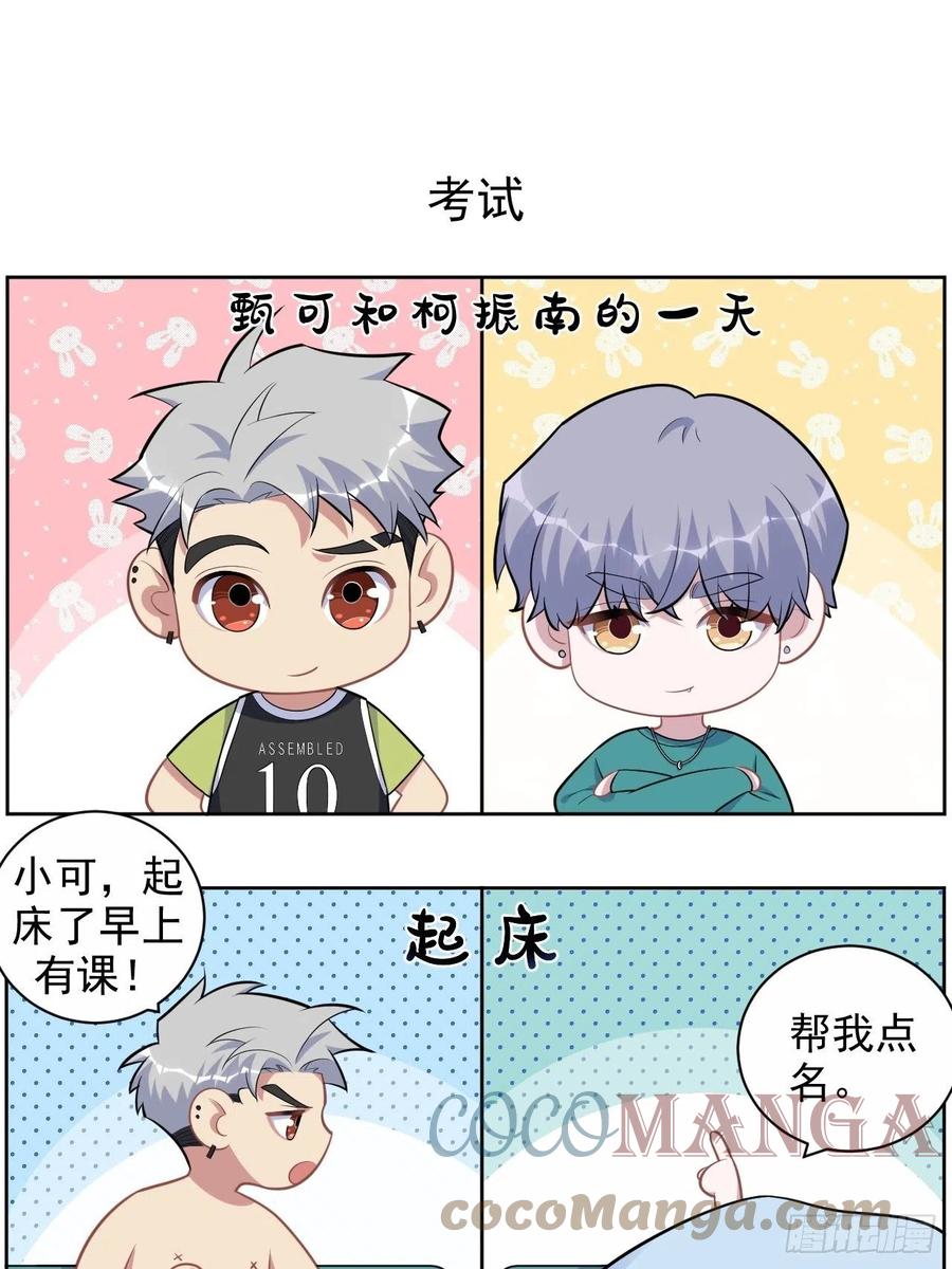 《岳父大人与甄好》正篇番外-男子大学生日常 第19页