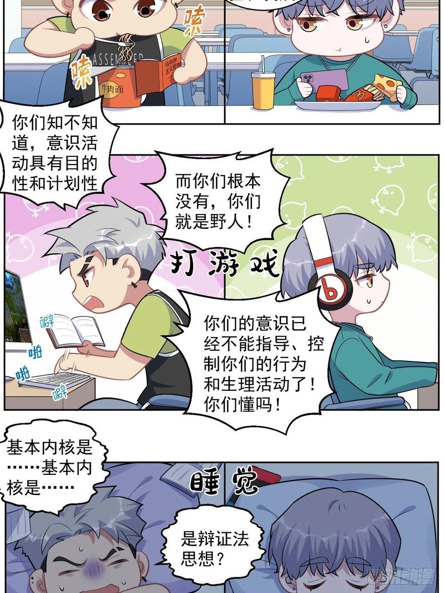 《岳父大人与甄好》正篇番外-男子大学生日常 第24页
