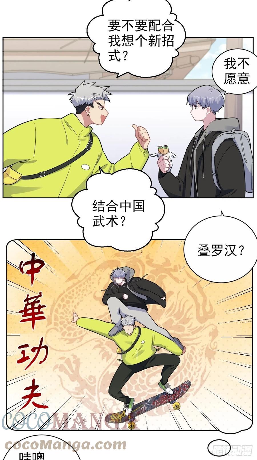 《岳父大人与甄好》正篇番外-男子大学生日常 第9页